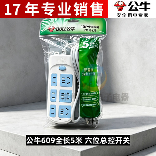 公牛插座GN-609接线板1.8米3米5米六位总控带开关6位家用宿舍正品