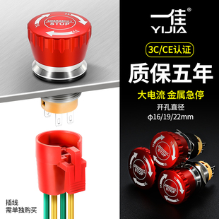 一佳大电流16 22mm金属急停按钮开关02ZS蘑菇头电梯紧急停止GQ