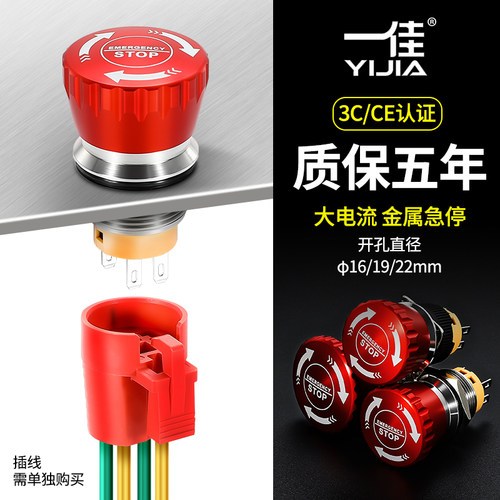 一佳大电流16/19/22mm金属急停按钮开关02ZS蘑菇头电梯紧急停止GQ