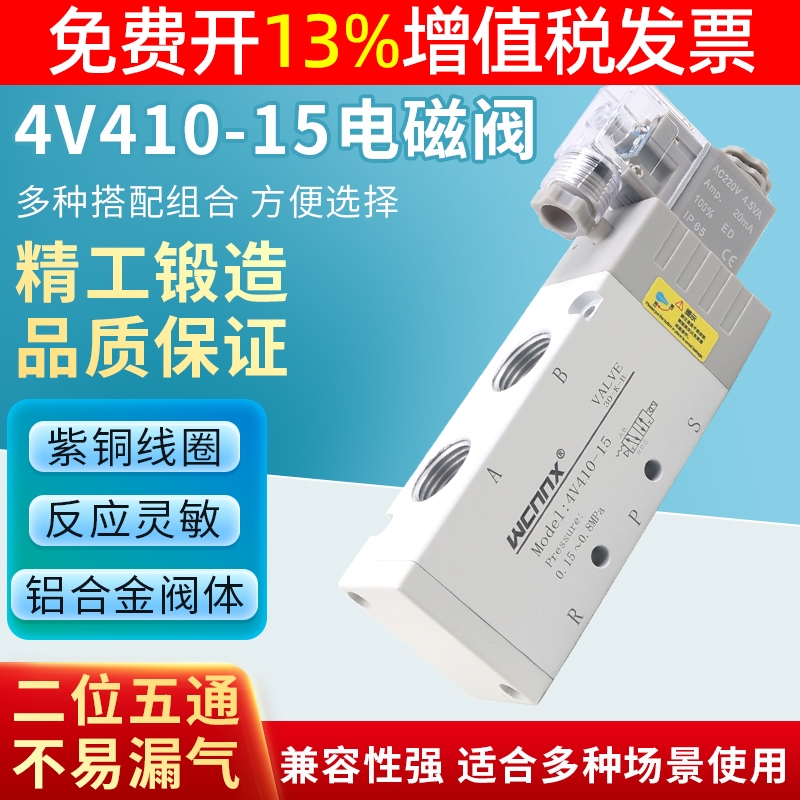 气动电磁阀换向阀4V410-15