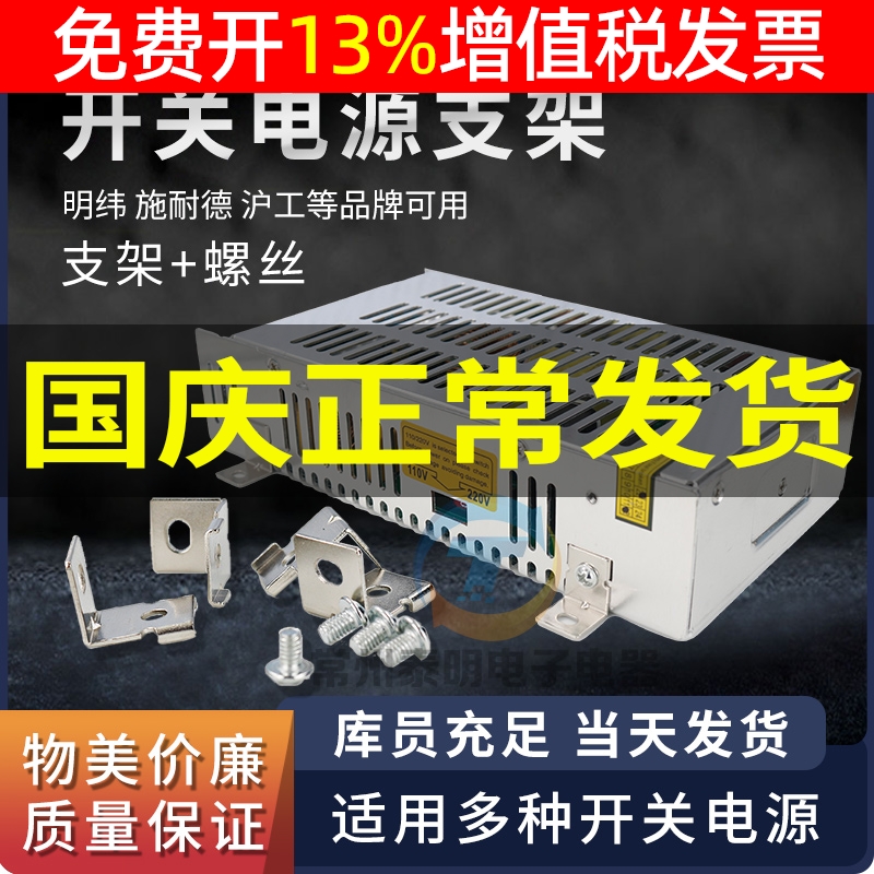 开关电源安装支架LRSSABLK系列