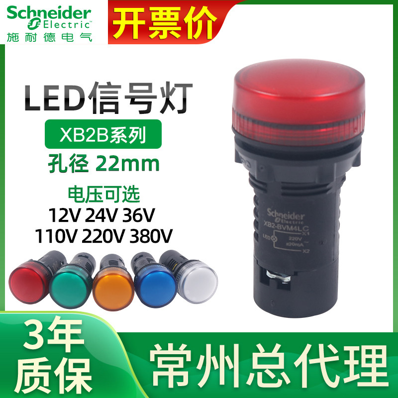 led施耐德ad16电源380V指示XB2 BVM3LC信号灯5直流4交流220V 24V