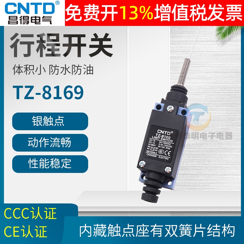 正品CNTD昌得行程开关TZ-8169