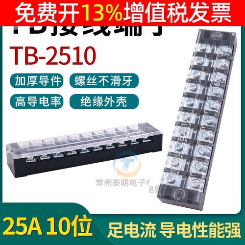 电线接线端子连接器TB-2510