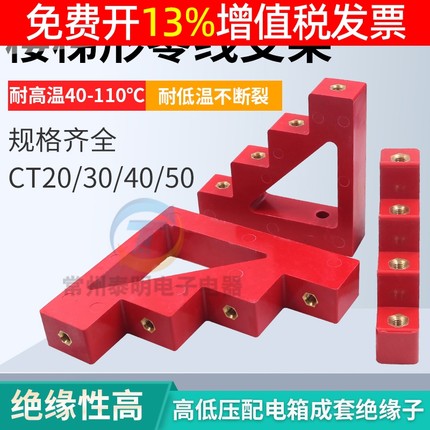 绝缘支架阶梯型楼梯式母线夹CT20铜排30零排梯形固定支撑绝缘子架