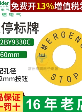 施耐德ZB2-BY9330C急停开关警示牌圈按钮警告黄标识牌60mm内孔22