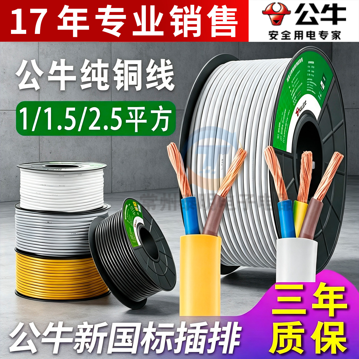 公牛电线家用软线电缆两芯电源线1.5/2.5平方国标护套线户外铜芯
