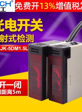 沪工E3JK-5DM1对射式5L光电感应开关继电器24v交流传感器常闭220v