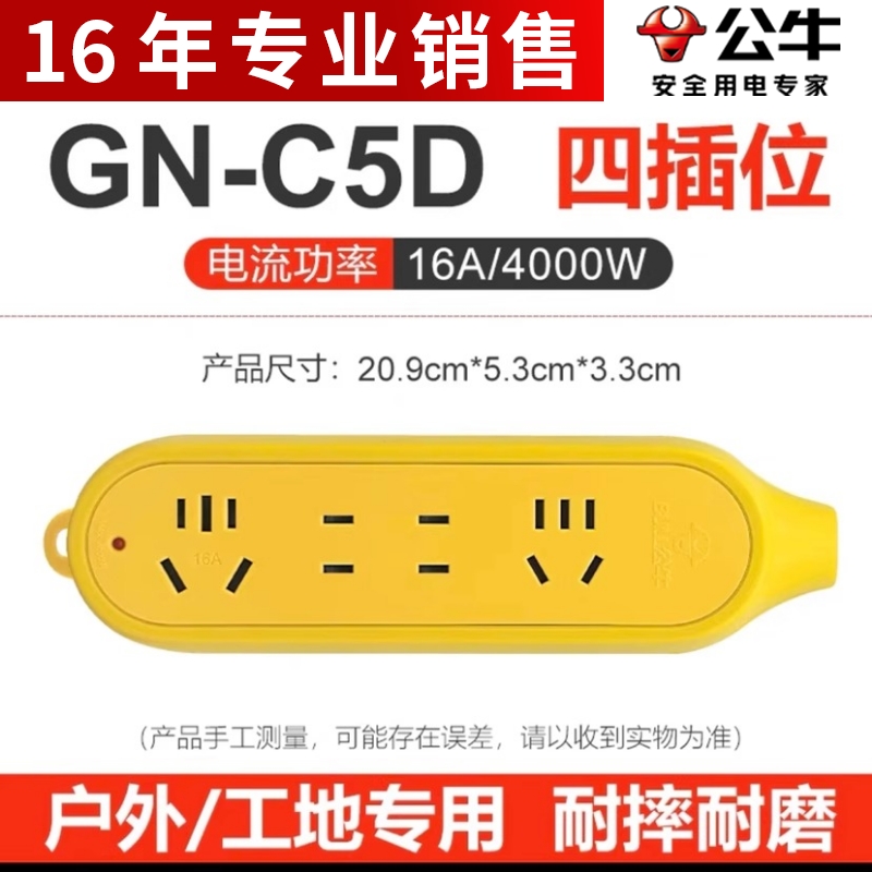 公牛无线插座GN-C5D插线板摔不烂接线板16A大功率工程插座拖线板