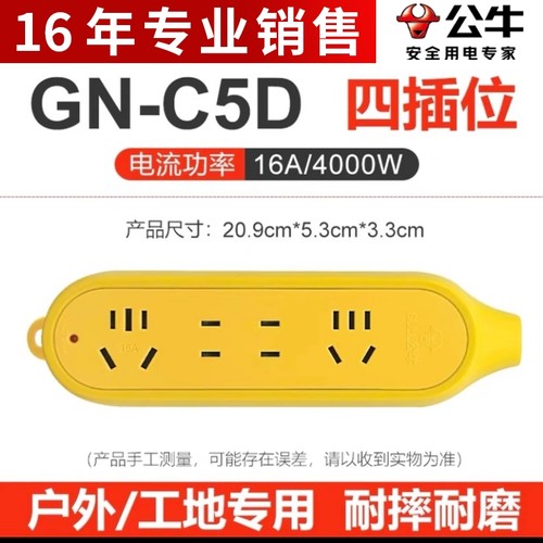 公牛无线插座GN-C5D插线板摔不烂接线板16A大功率工程插座拖线板