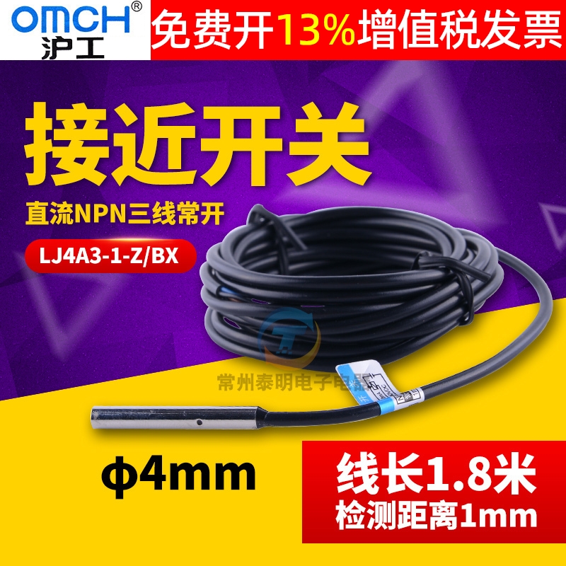 沪工M4微小型电感接近开关LJ4A3-1-Z/BX三线NPN常开12V 24V传感器