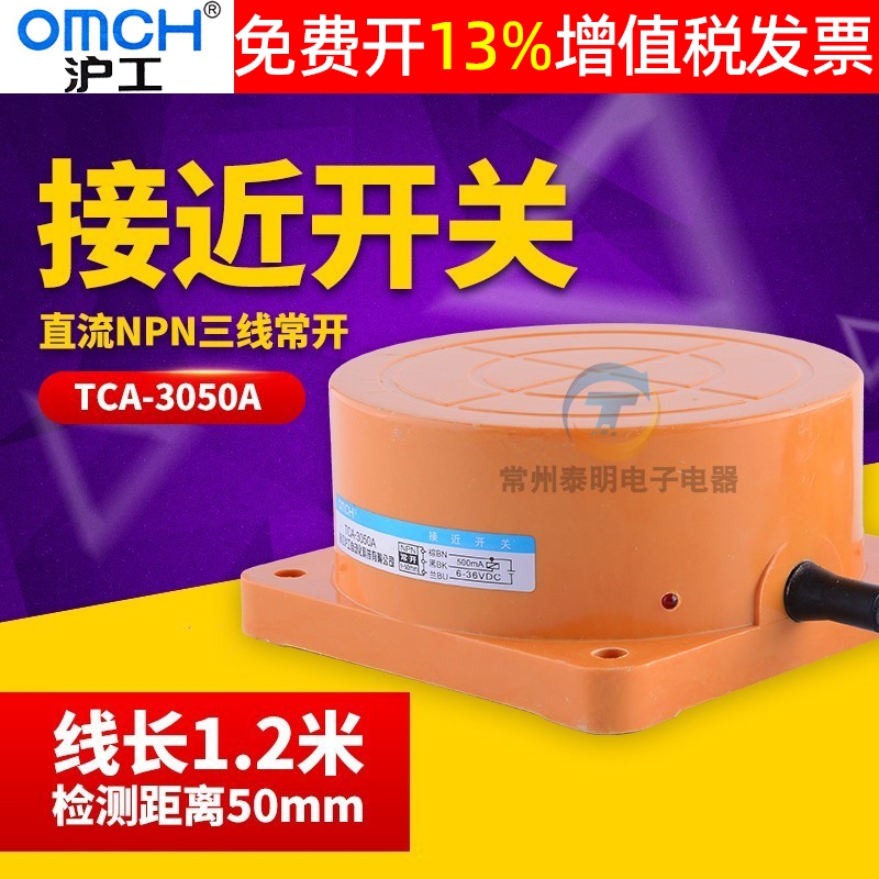 沪工TCA-3050A 圆柱型 接近开关 传感器三线npn常开 感应距离50MM