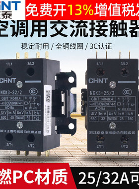 美的格力奥克斯空调柜机专用交流接触器正泰NCK3-25/2 32/2 220V
