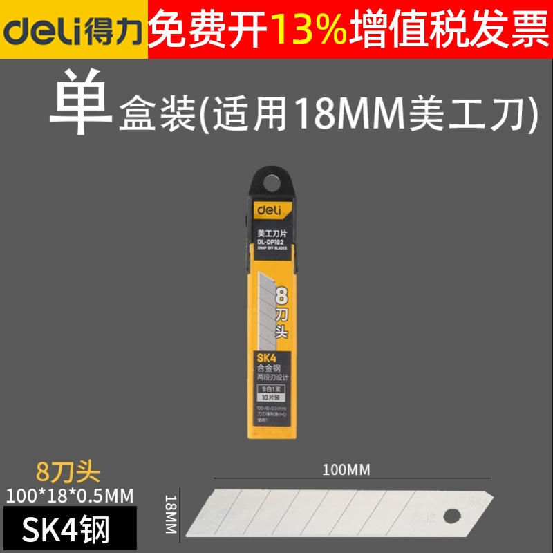 正品deli得力美工刀14年老店
