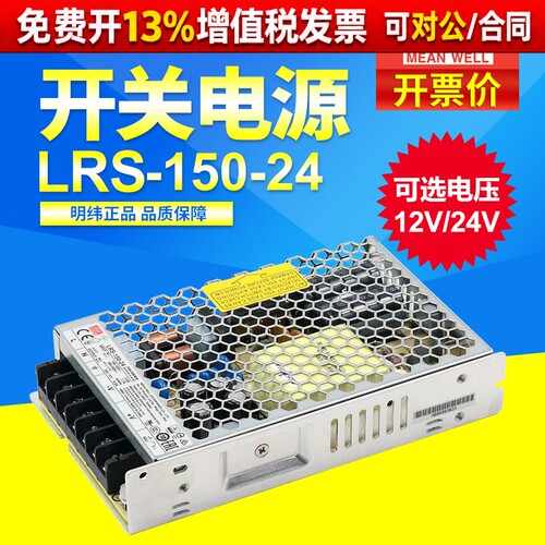 台湾明纬150W工控监控工业