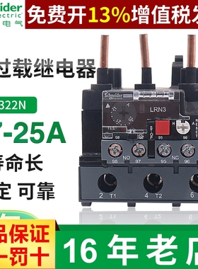 施耐德热过载继电器保护器过流LRN322N 17-25A 替LRE322N适配LC1N
