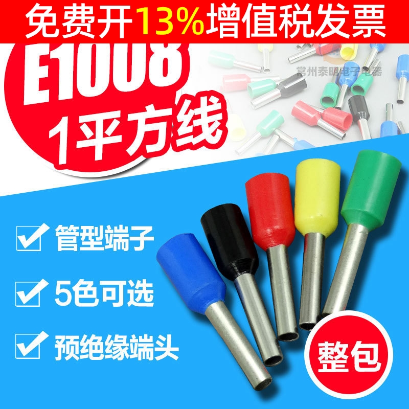 1000只/包管型预管形绝缘端子连接器冷压铜鼻子接线接头ve1008套