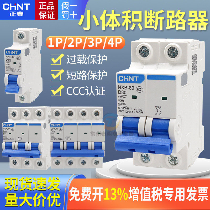 正品正泰CHNT断路器空开保3年图片