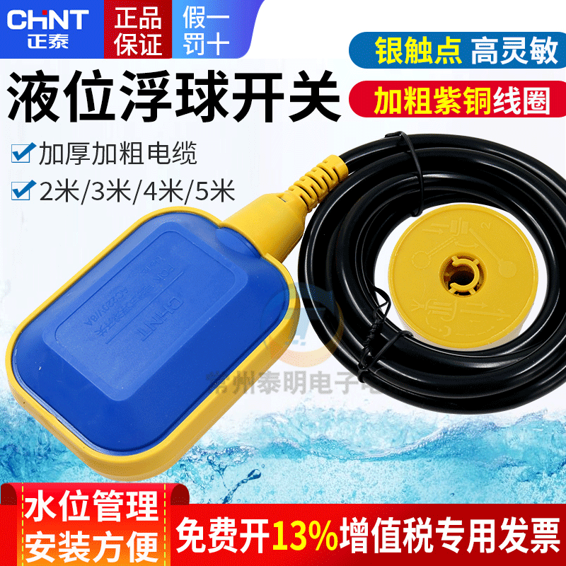 正泰浮球开关水位控制器水泵液位水塔全自动上水水漂水箱抽水传感
