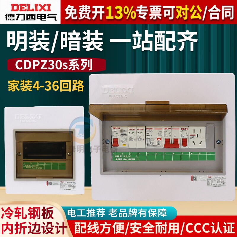 【年底冲量促销】德力西活动中