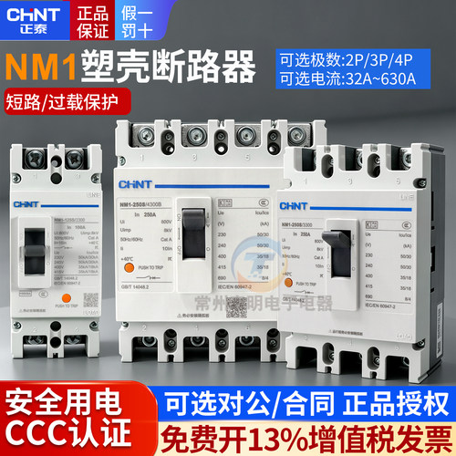 正泰NM1空气开关空开断路器