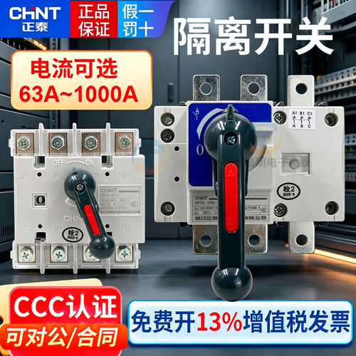 正泰低压电源负荷隔离开关NH40-100/4P 3P三相63A 160A 250A