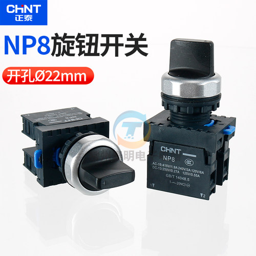 正泰自锁锁定旋钮开关NP8转换切换手动自动2档3挡按钮22mm10X2 X3