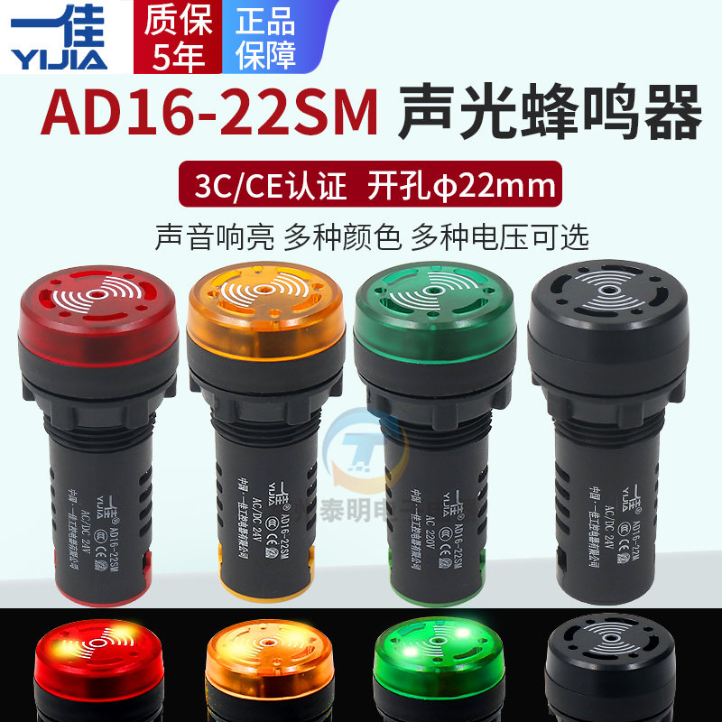 一佳蜂鸣器报警器22mm质保5年