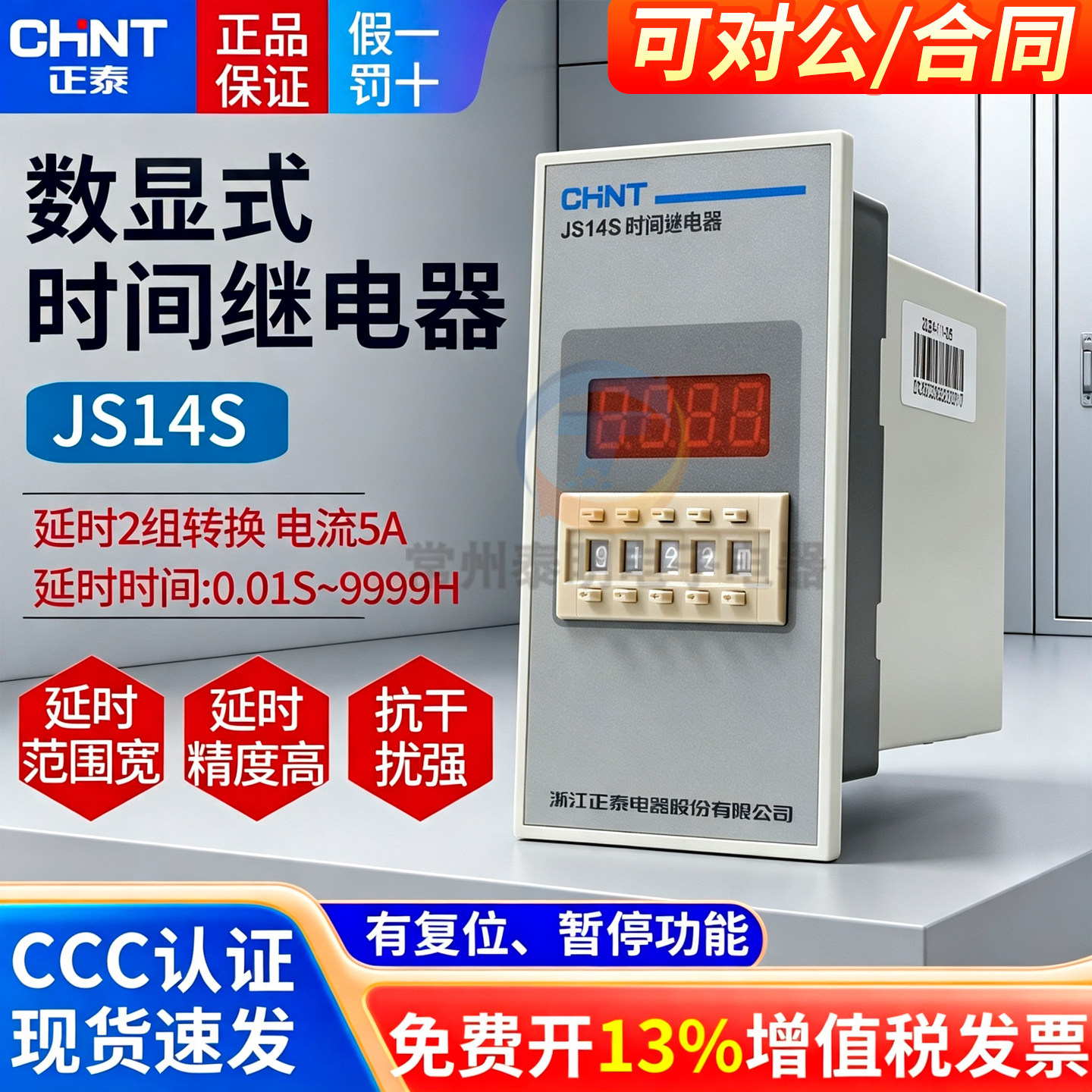 正泰JS14S数显时间继电器多功能