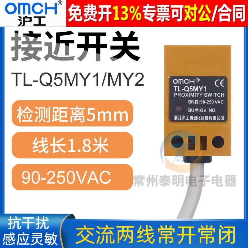 正品OMCH沪工接近开关14年老店