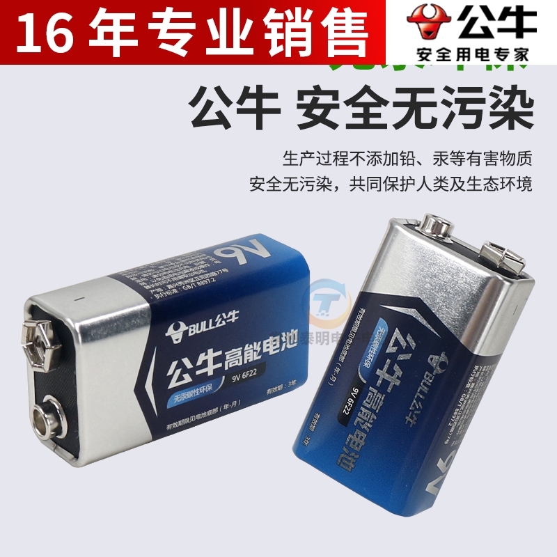 公牛电池9V数字万能表数显维系万用表钳形表6F22方形方块叠层通用