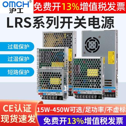 沪工LRS开关电源12V24VDC直流