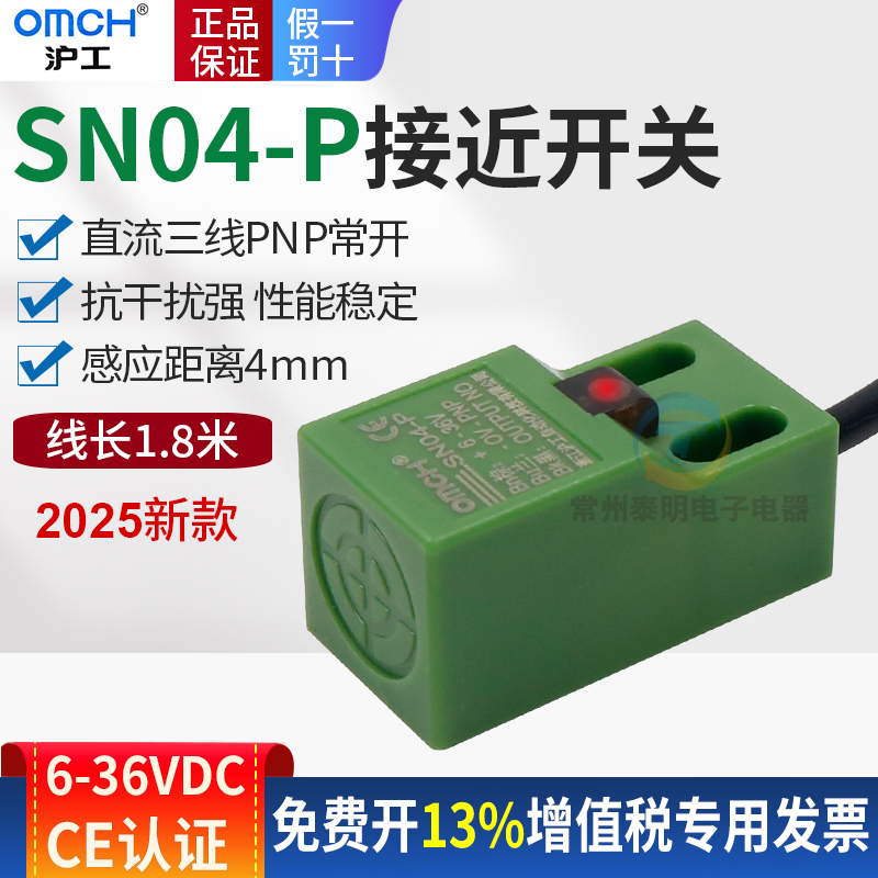 正品OMCH沪工接近开关16年老店