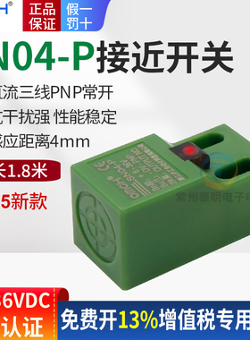 沪工方形接近开关电感式防水传感器SN04-P PNP直流三线常开12V24V