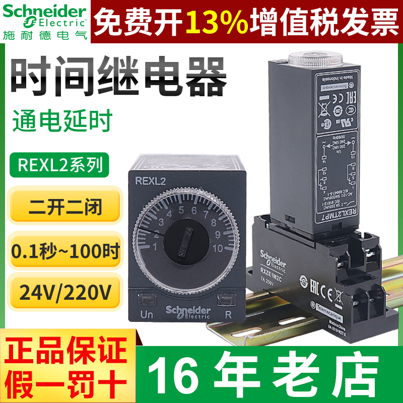 正品施耐德继电器14年老店保真
