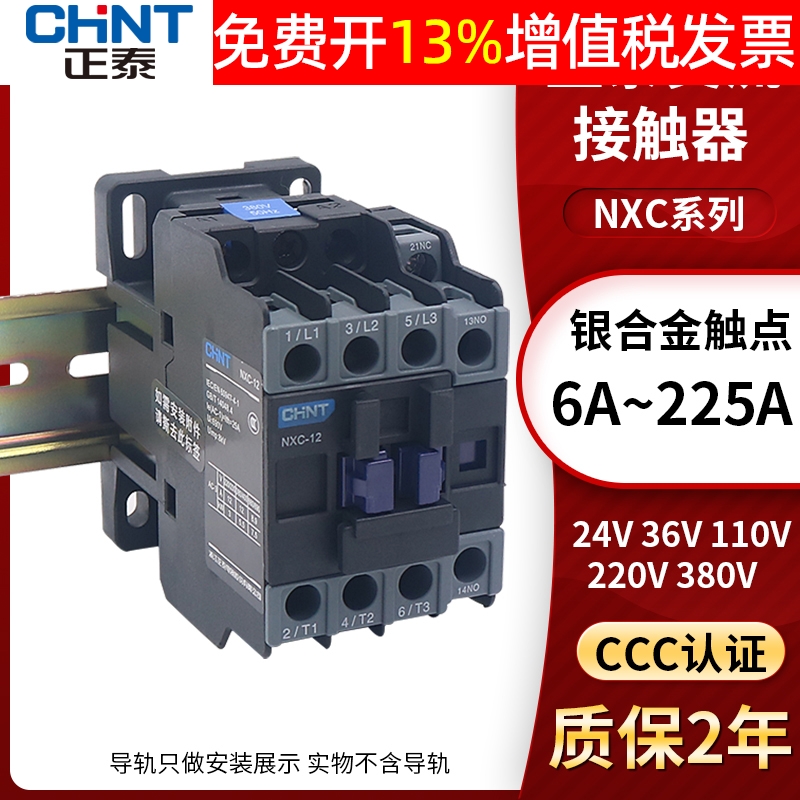 CJX2正泰交流接触器220单相380三相24小型12常开常闭NXC100 18 25 五金/工具 低压接触器 原图主图