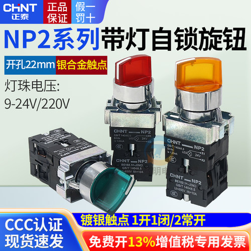 正泰带灯旋钮2档3档XB2NP2