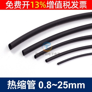 电工14低压8电线热收缩绝缘套管热缩管1毫米2 3 4 5 6 7 12MM黑10