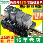 施耐德220V小型P7中间DC继电器4组2触点8脚2闭开24V直流RXM2LB2BD