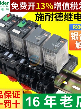 正品施耐德继电器16年老店保真