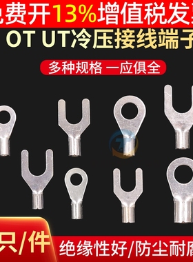 圆形1.5叉型1快速u冷压接线端子铜线耳OT电线连接器铜接头UT鼻子