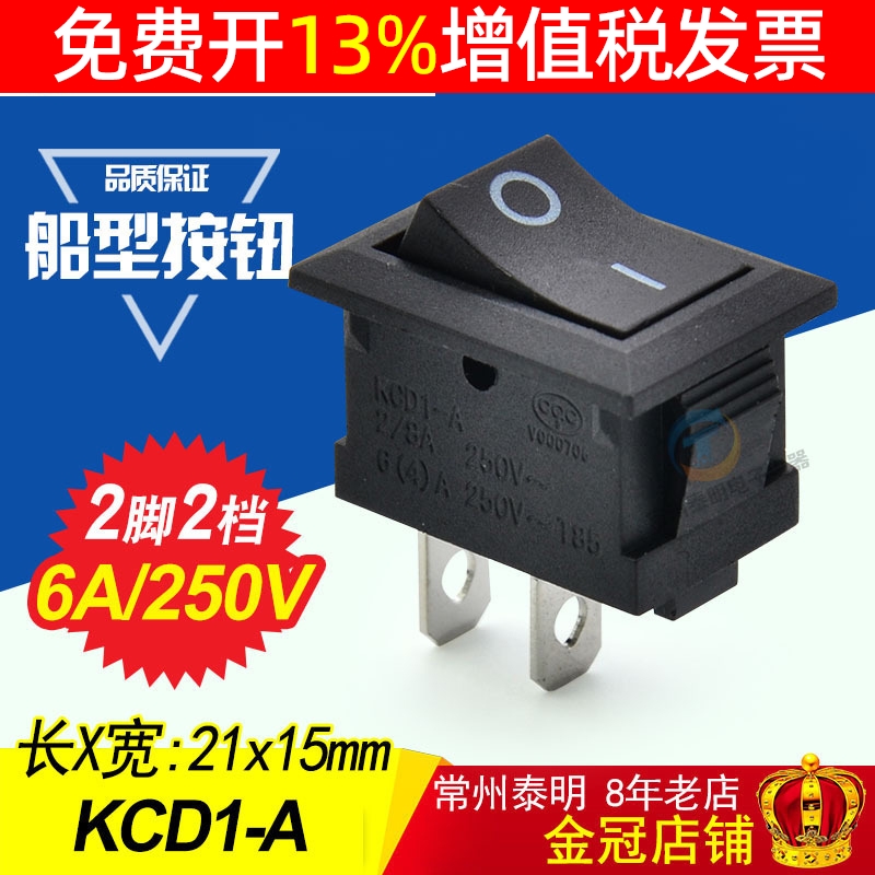 中讯黑色船型开关翘板2脚2档