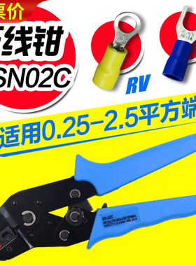 SV RV预绝缘Y形子冷压压线钳紧线压接接线端子SN-02C钳子子弹头