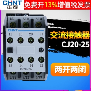 2常开2常闭24v 36V CHNT正泰交流接触器CJ20 25单相220V三相380V