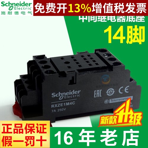 施耐德电磁小型中间继电器底座子