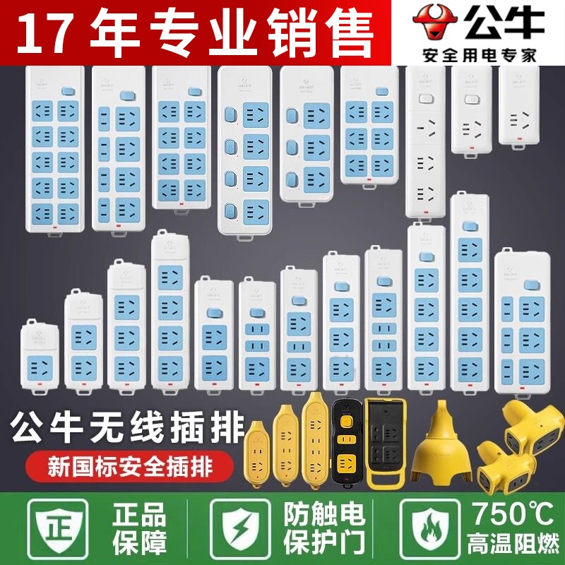 公牛插座插排不带线正品插板排插无线电插板1/2/3/4孔插位接线板