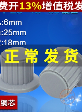 WH118 050电位器旋钮帽KYP25-18-6J手柄螺纹旋盖6MM灰色铜芯开子