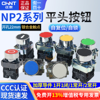 CHNT正泰XB2电源NP2-BA31点动启动自复位按钮开关1常开按通22mm式