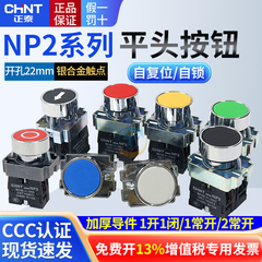 CHNT正泰XB2电源NP2-BA31点动启动自复位按钮开关1常开按通22mm式