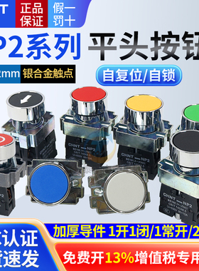 CHNT正泰XB2电源NP2-BA31点动启动自复位按钮开关1常开按通22mm式